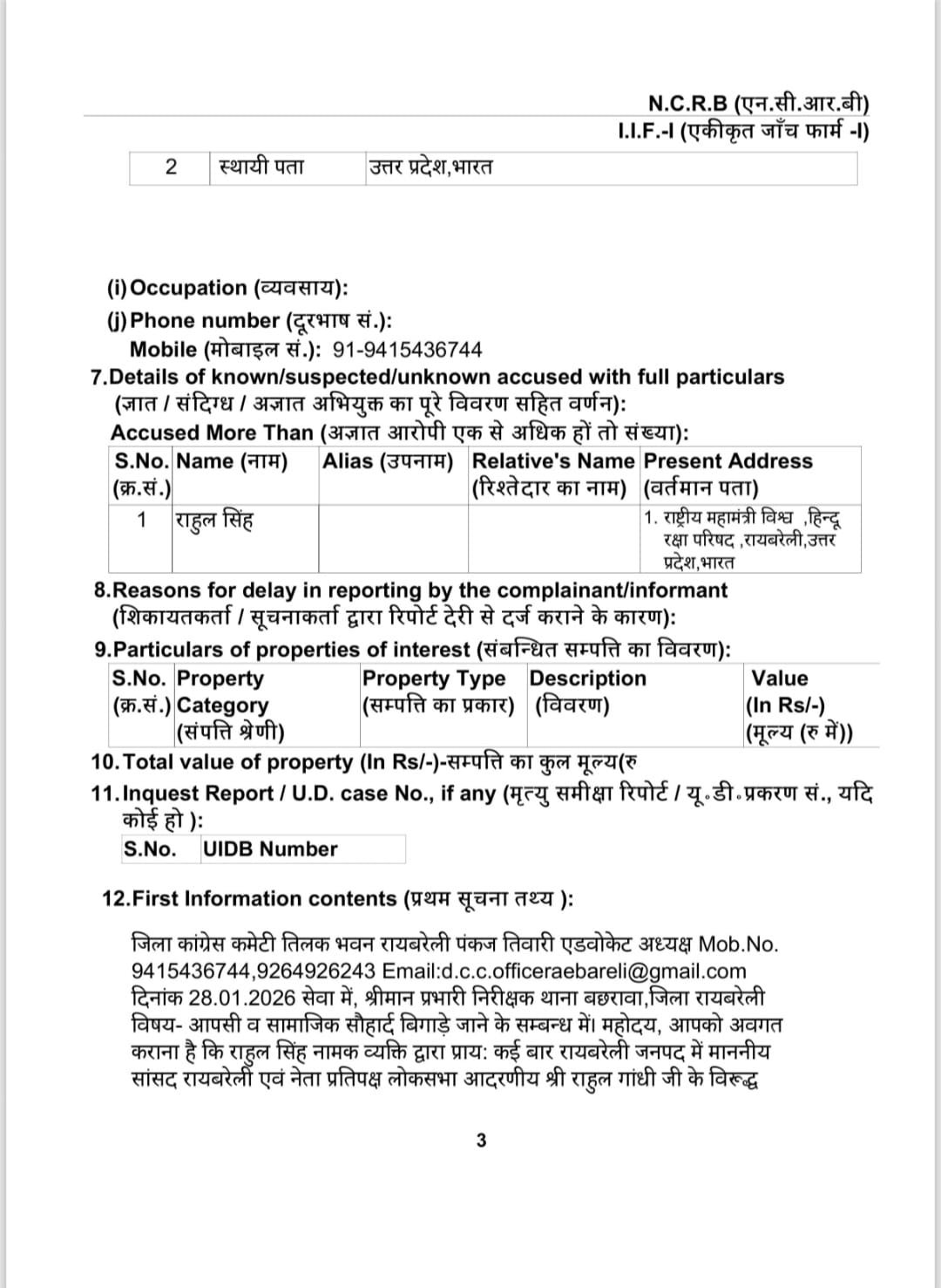 रायबरेली: राहुल गांधी व शंकराचार्य का बैनर लगाने पर मुकदमा दर्ज