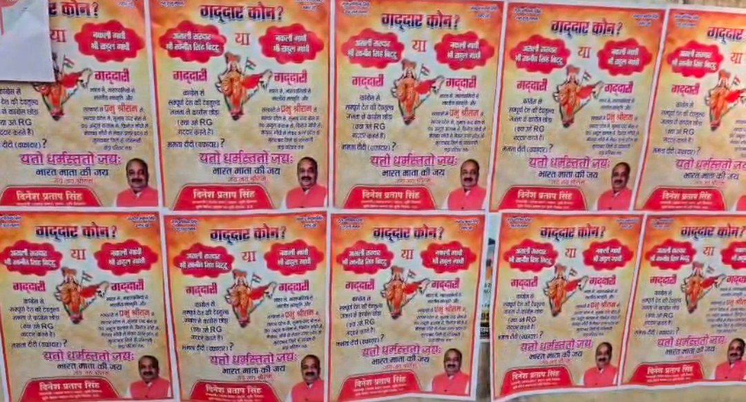 सासंद राहुल गांधी को लेकर लगाए गए भड़काऊ पोस्टर