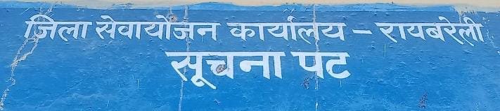Raibareli-राजकीय आईटीआई गोरा बाजार में एक दिवसीय रोजगार मेला 21 जुलाई को