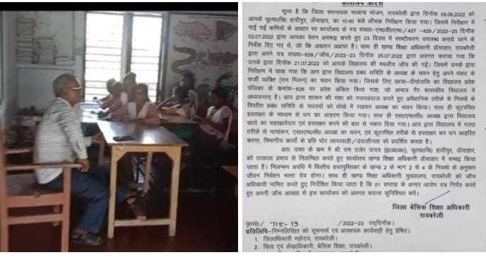 रायबरेली-यह कैसा खेल निलंबन के बावजूद, विद्यालय में पढ़ा रहा प्रधानाध्यापक,,,,