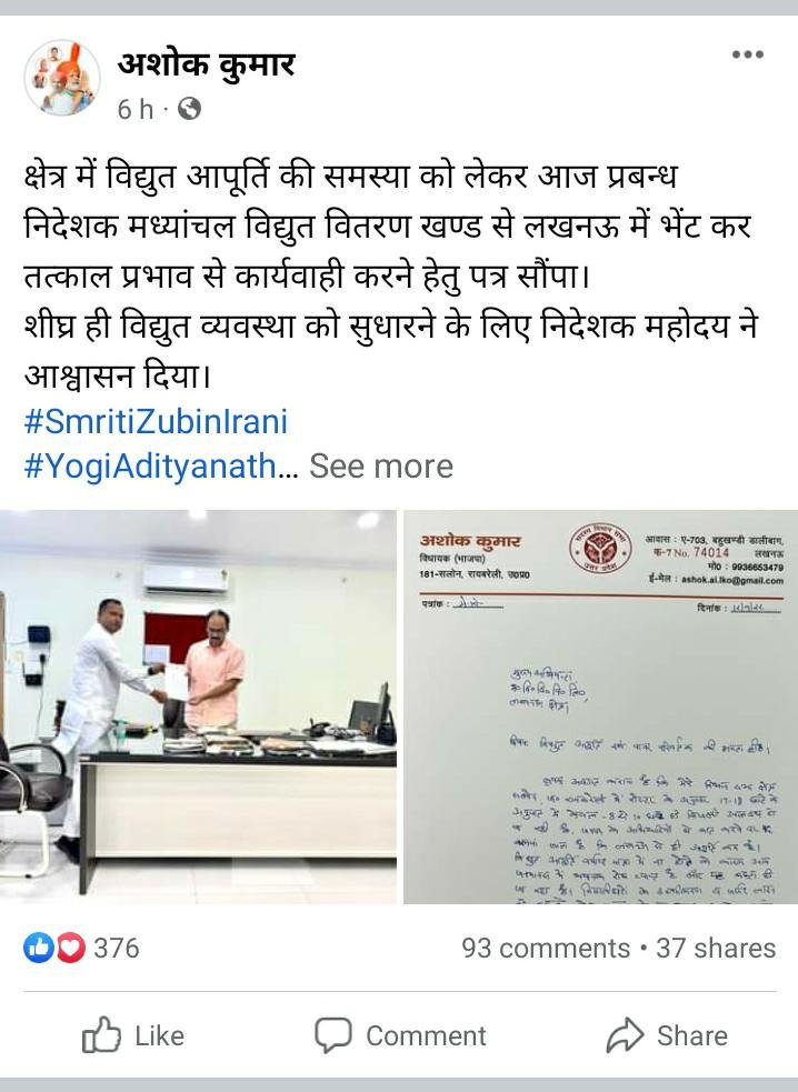 रायबरेली - अपनी ही सरकार में बीजेपी विधायक अशोक कोरी ने खोली सरकार के दावे की पोल