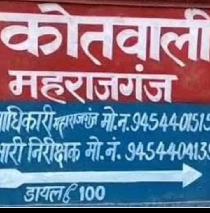 Raibareli-महराजगंज थाने में तैनात गालीबाज दरोगा*