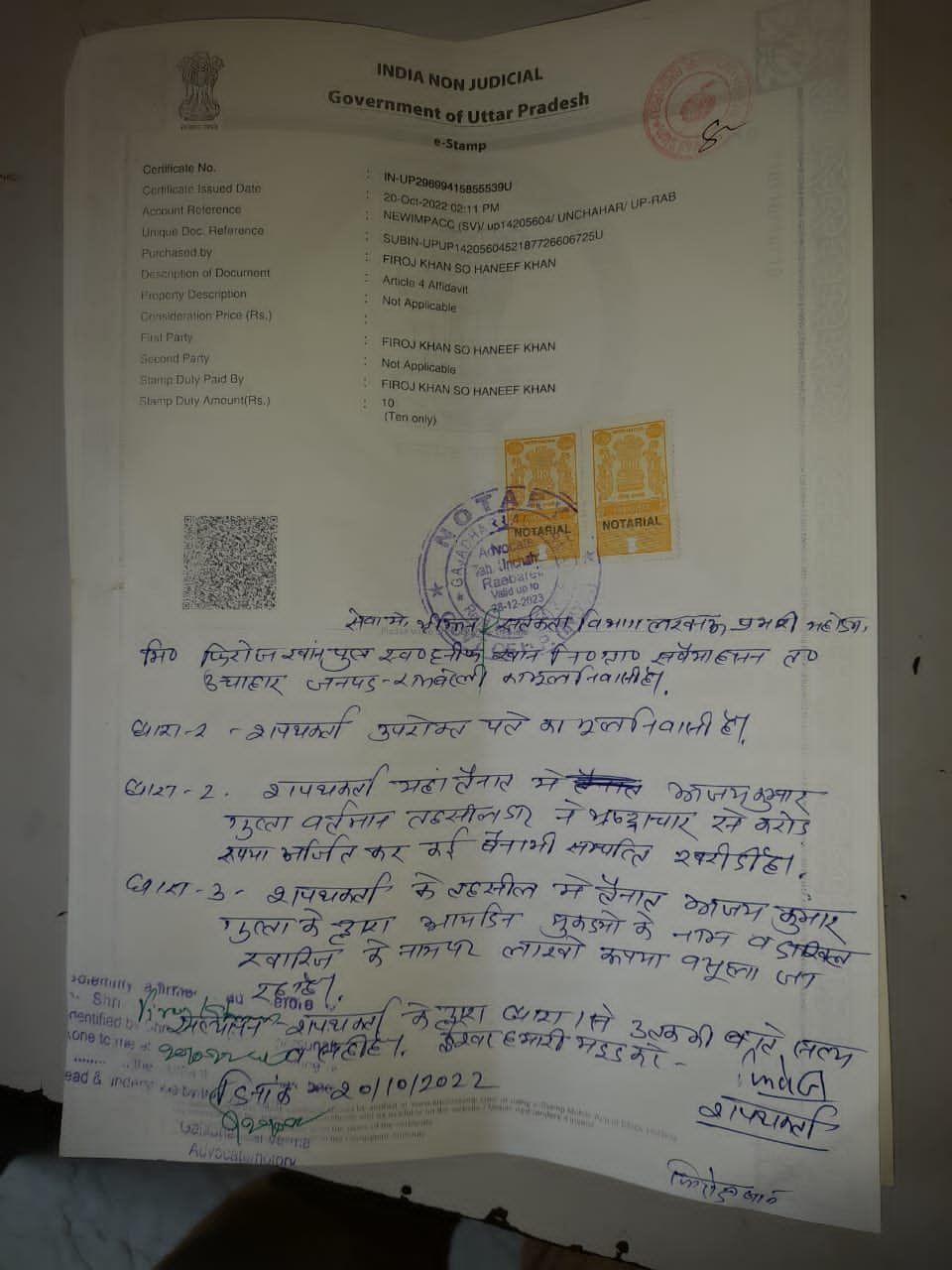 रायबरेली- तहसीलदार के खिलाफ भ्रष्टाचार का लगाया आरोप,,,,