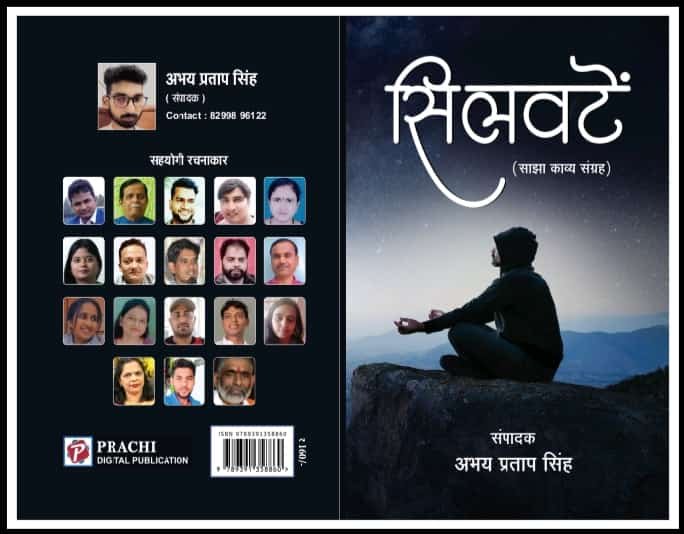 Raibareli-युवा लेखक अभय प्रताप सिंह की पुस्तक सिलवटें साझा संग्रह में दिखे एक से एक चेहरे