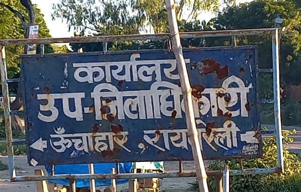 रायबरेली- तहसील बार एसोसिएशन का चुनाव हुआ रद्द 25 को पुनः होगा मतदान,,,,