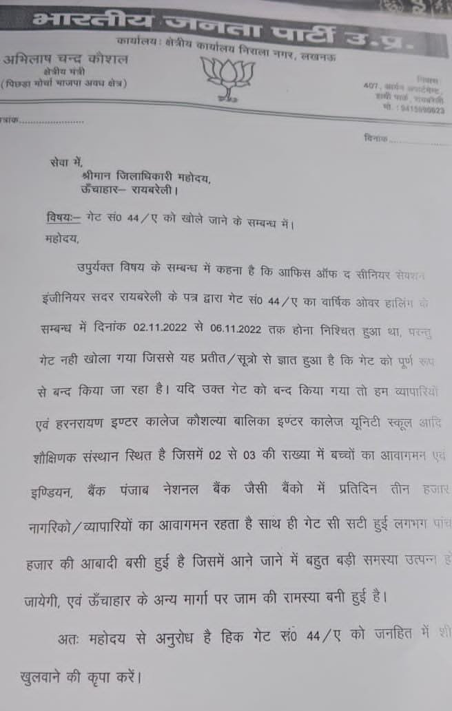 रायबरेली-- रेलवे गेट बंद करने पर डीएम से मिले भाजपा नेता , बुलाई जायेगी बैठक
