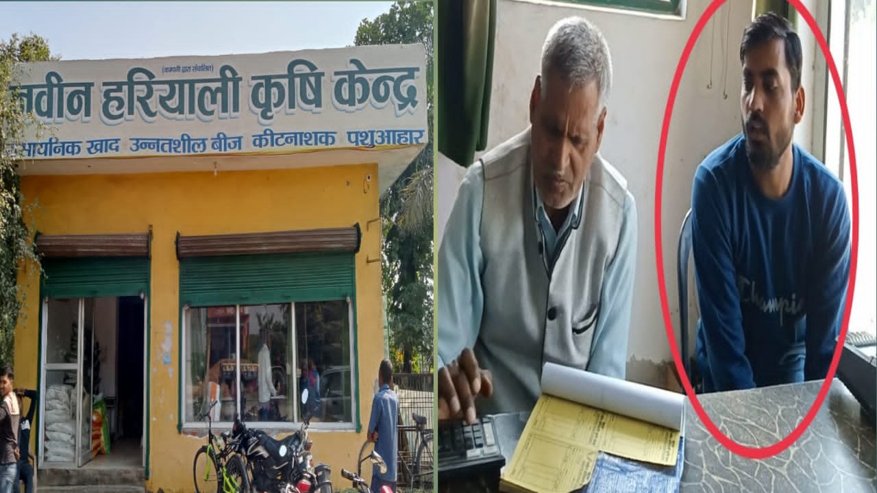 Raibareli-नवीन हरियाली कृषि केंद्र पर जमकर हो रही कालाबाजारी*