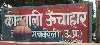 रायबरेली- भाई की डाट से क्षुब्ध होकर किशोर ने छोड़ा घर,,,,,