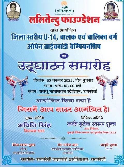 Raibareli-ललितेन्दु फाउण्डेशन द्वारा सलेथू स्टेडियम में बुधवार को किया जाएगा आयोजन*