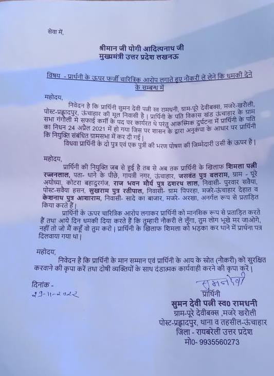 रायबरेली-महिला सफाईकर्मचारी पर अश्लील टिप्पणी करने आरोप,,,,