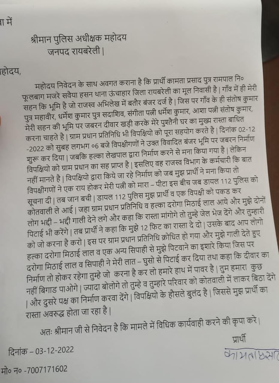 रायबरेली-किसान को दरोगा और सिपाही से जमकर पिटाई का आरोप,,,