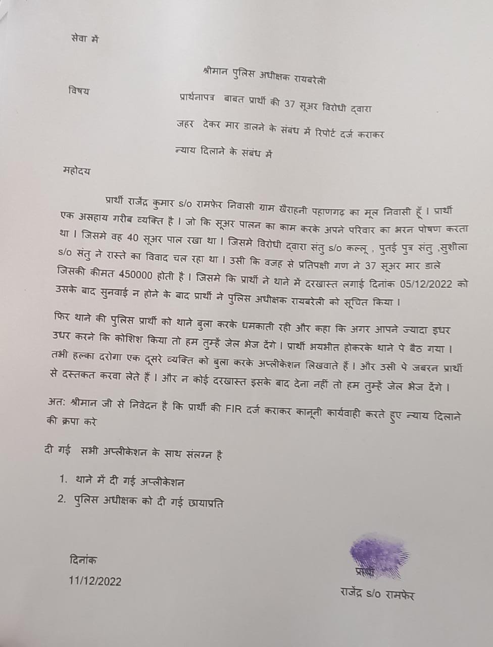 रायबरेली- आखिर कैसे मरे 37 सुअर,,,,,,?