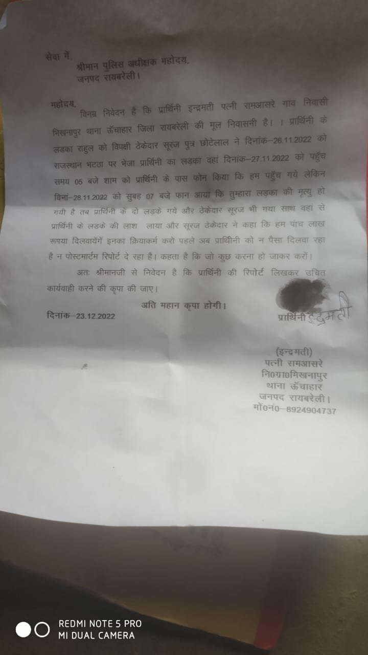 रायबरेली-युवक की मौत पर हत्या का ठेकेदार पर आरोप,,,,