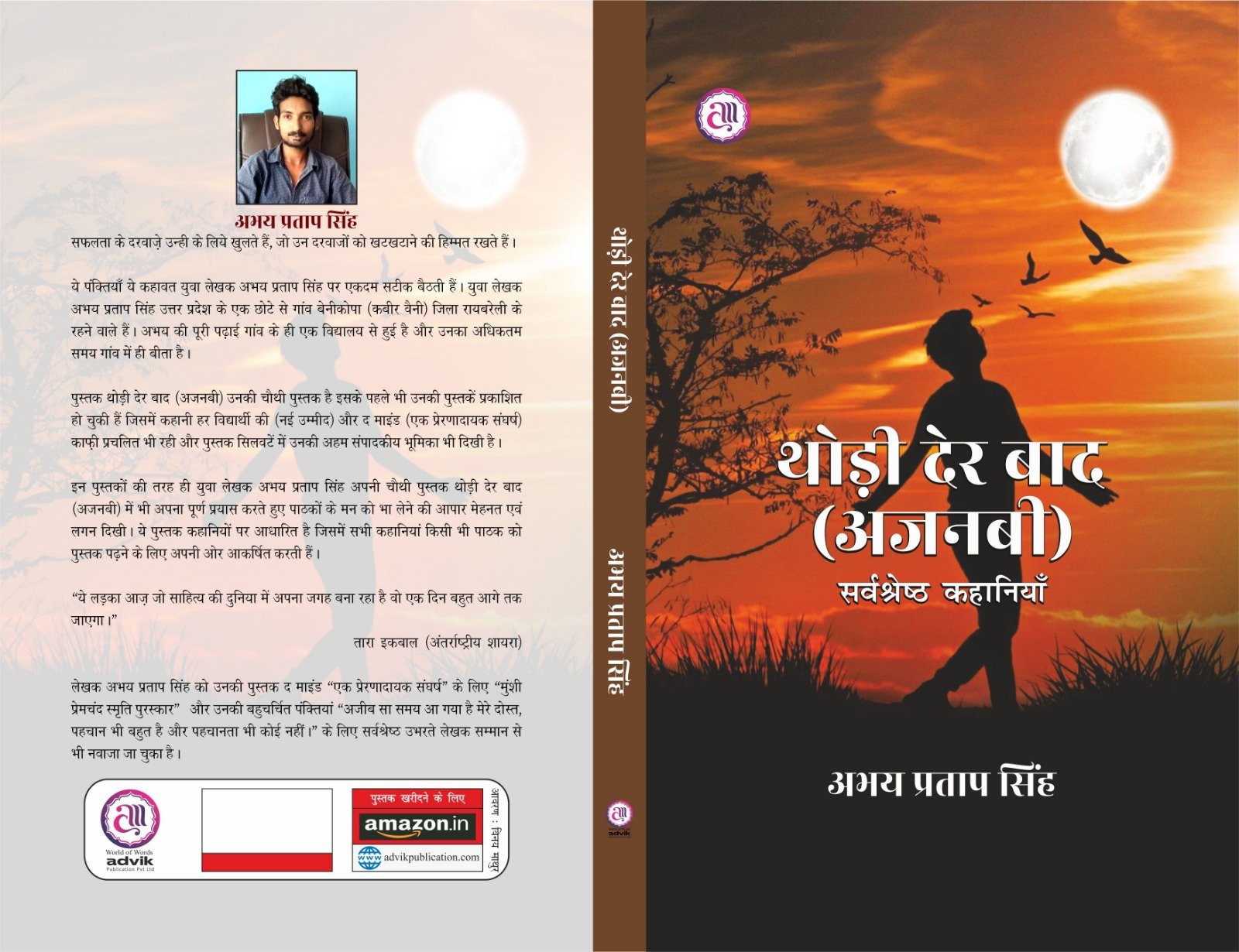 जनपद रायबरेली के रहने वाले युवा लेखक अभय प्रताप सिंह की पुस्तक विश्व पुस्तक मेले में की जाएगी शामिल