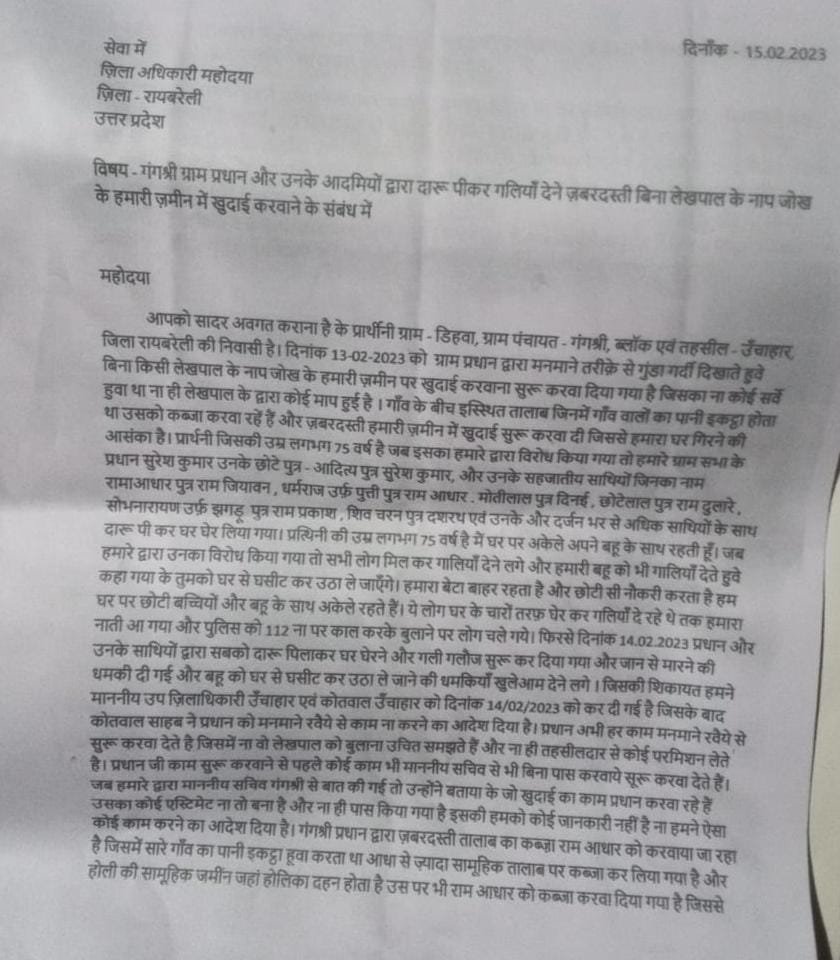 Raibareli-पीड़ित को नही मिल रहा न्याय,डीएम की चौखट पर पीड़ित ने लगाई न्याय की गुहार