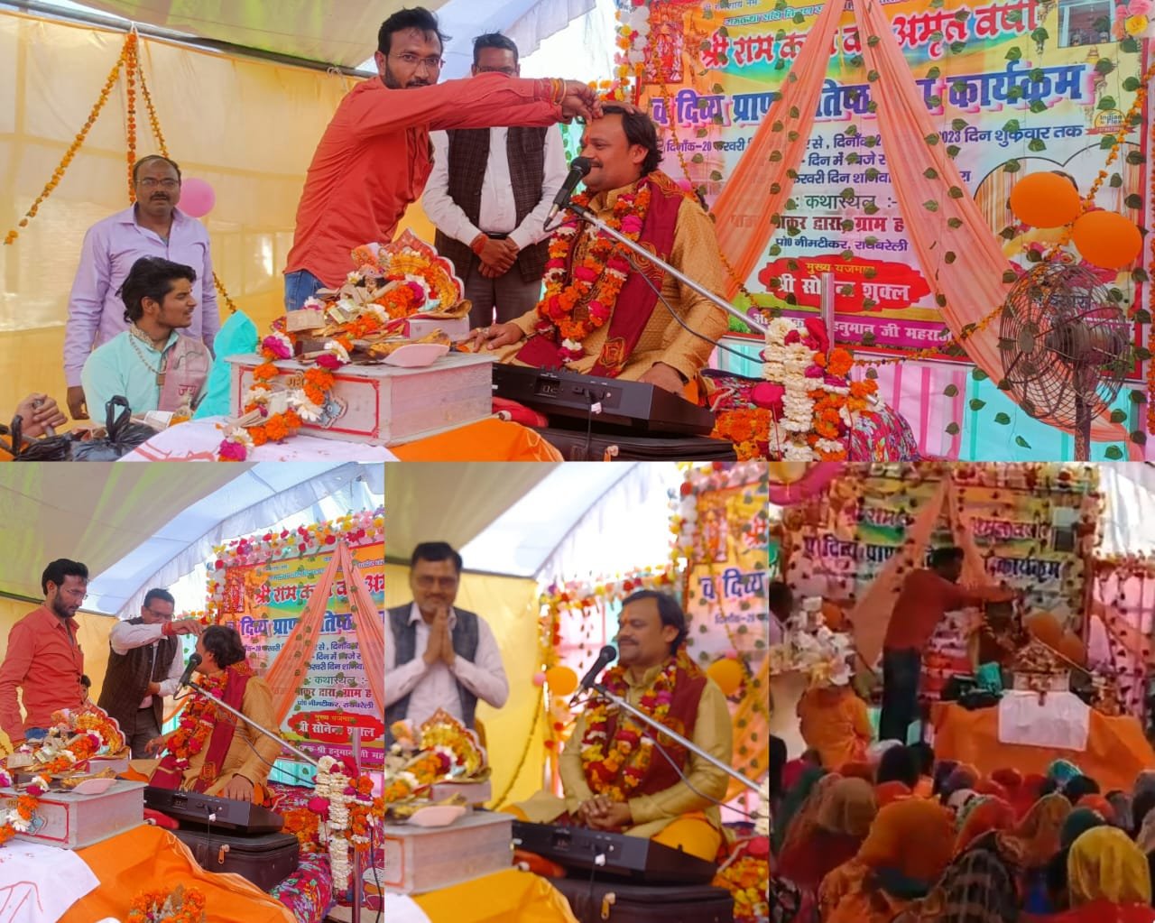 Raibareli-शिव विवाह का प्रसंग सुन भावविभोर हुए श्रोता