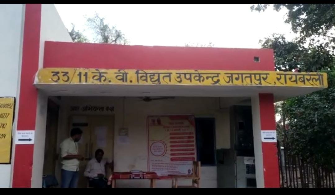 Raibareli-संविदा कर्मी वा मीटर रीडर की बातचीत  का ऑडियो हुआ वायरल 