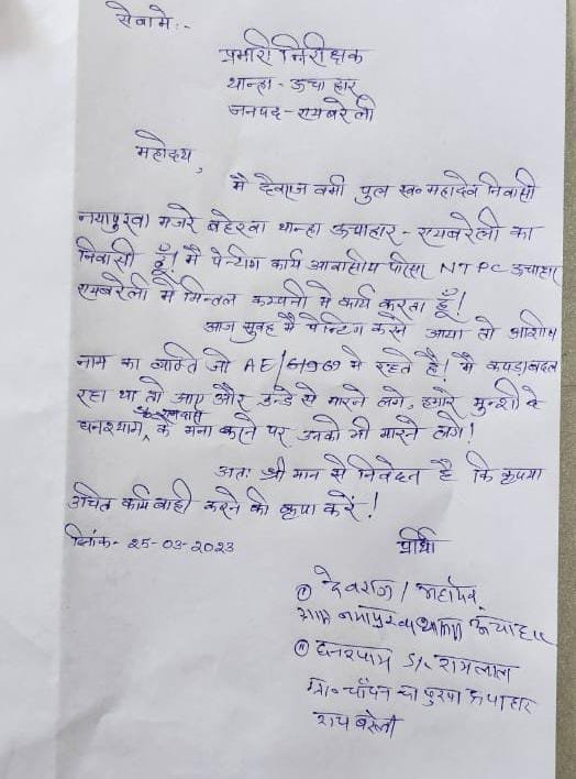 Raibareli-युवक ने परियोजना के इंजीनियर द्वारा डंडो से मारपीट करने का लगाया आरोप