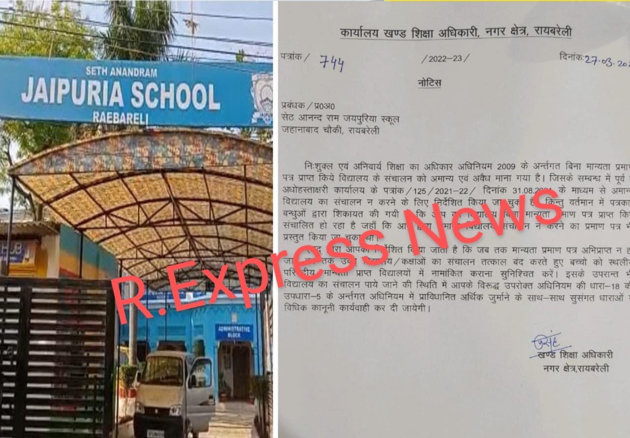 Raibareli-जयपुरिया स्कूल को नोटिस देकर विभाग ने की खानापूर्ति