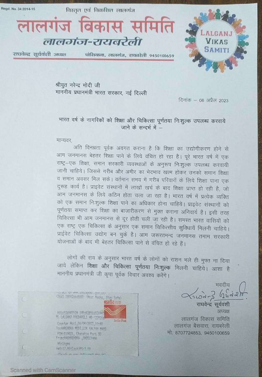 Raibareli-लालगंज विकास समिति के अध्यक्ष राघवेन्द्र सूर्यवंशी ने पीएम को लिखा पत्र*