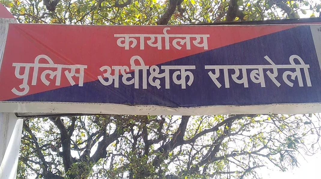 Raibareli-अंडर ट्रांसफर पुलिस कर्मियों की ADG जोन द्वारा मांगी गई आख्या पर भेजा गया कथित फर्जीपत्र