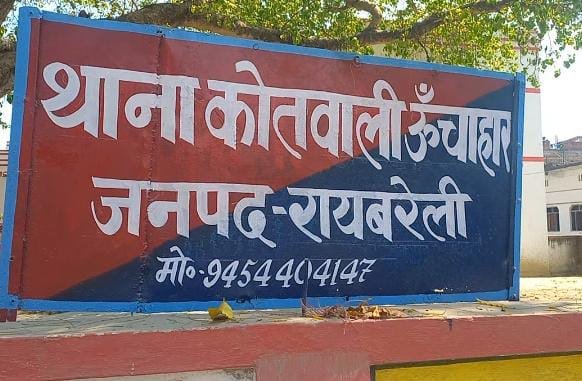 रायबरेली-ऊंचाहार कोतवाल को मिली बडी कामयाबी बकरी चोर का हुआ पर्दा फास,,,,