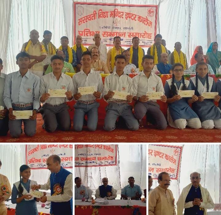 रायबरेली-NTPC में सरस्वती विद्या मंदिर इंटर कॉलेज में मेधावी बच्चों को पुरस्कृति किया गया