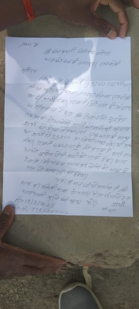 Raibareli-झाड़-फूंक के नाम पर की गई ठगी