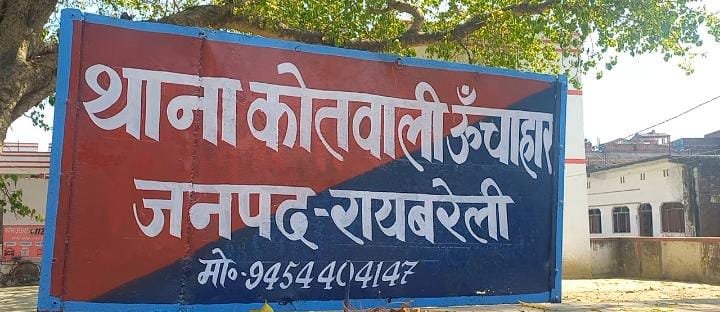 रायबरेली-सफाईकर्मी द्वारा आंगनबाड़ी कार्यकत्री के साथ गालीगलौज व धमकाने का आरोप 