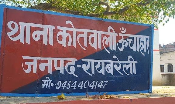 रायबरेली-चोर को रंगे हाथ पकड़ा , पीड़ितों के साथ की मारपीट