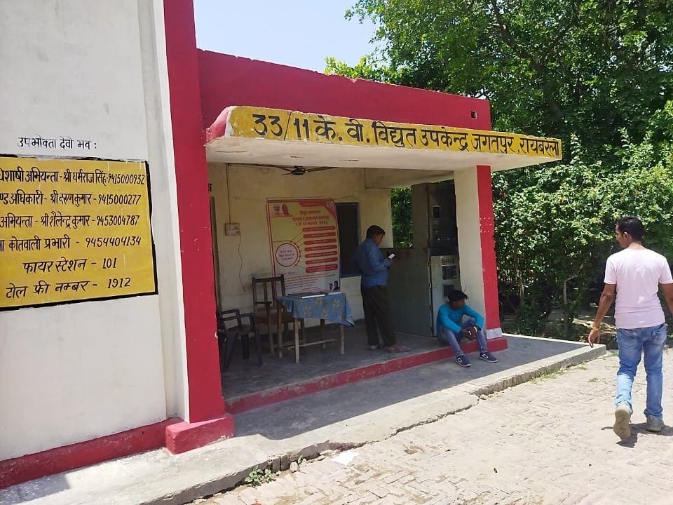 Raibareli-पॉवर कारपोरेशन विद्युत शिविर से अनजान जगतपुर SDO