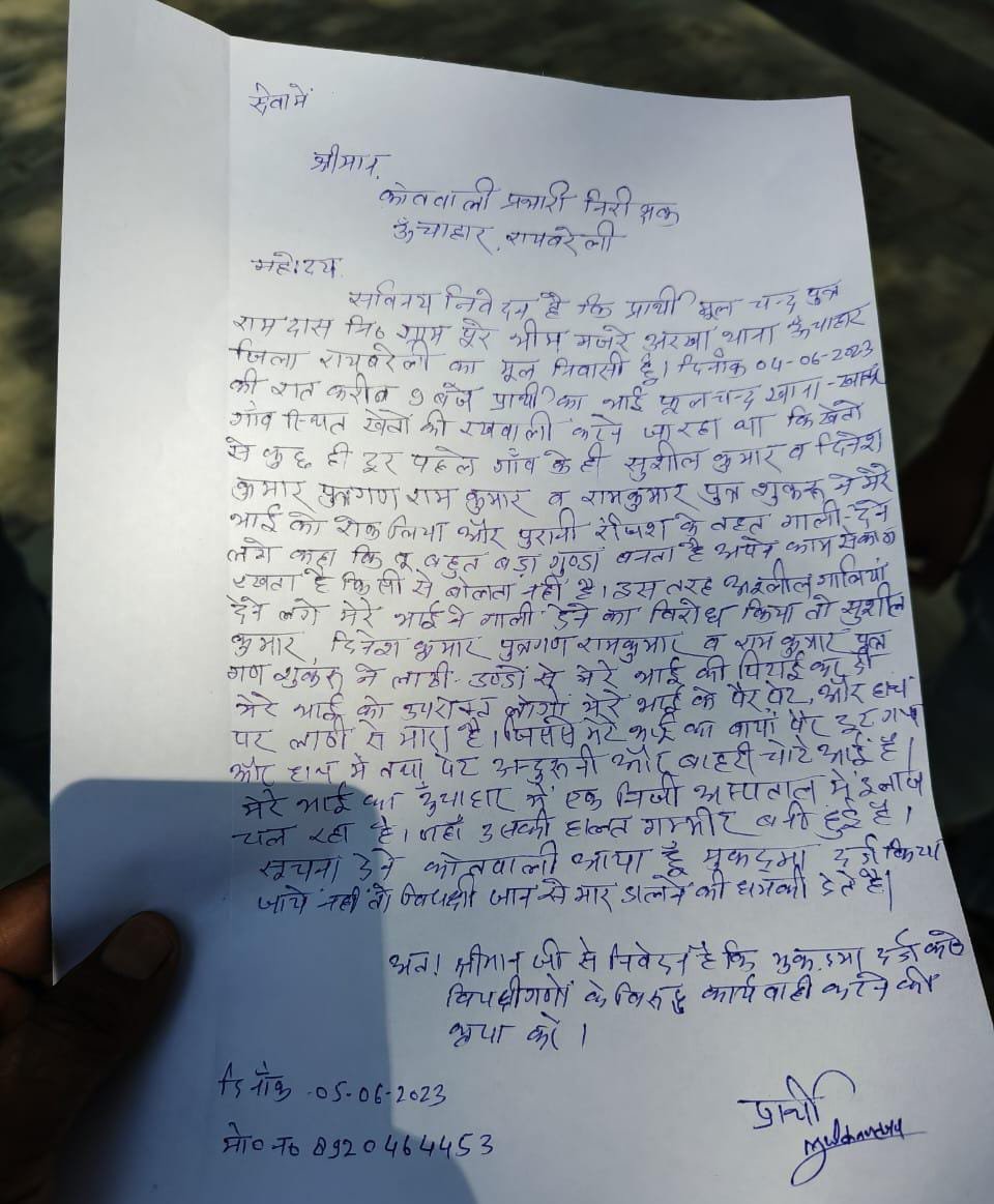 रायबरेली-उधार न देने पर चाय विक्रेता को कुछ दबंगों ने पीटा,,