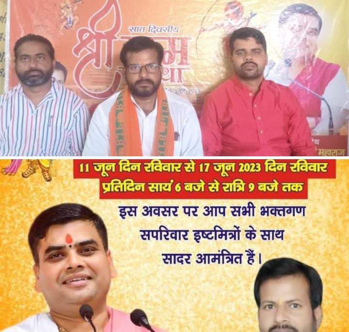 रायबरेली-आचार्य शांतनु महाराज की राम कथा का होगा आयोजन कल,,,,,,