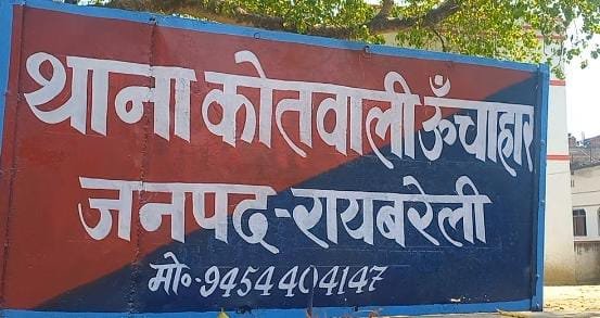 रायबरेली-शराब के नशे में धुत पति ने अनायास ही पत्नी को लाठी डंडे से मारपीट कर किया घायल,,,