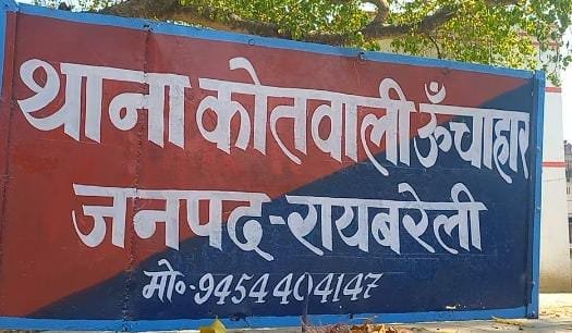 रायबरेली-घरेलू विवाद के चलते सगे भाई ने दंपति को मारपीट कर किया  घायल,,,,