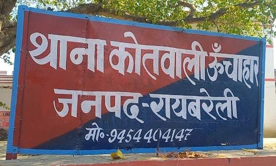 रायबरेली-लुटेरों व चोरों से कोसों दूर खाकी, सीसी फुटेज रही खंगाल,,,,