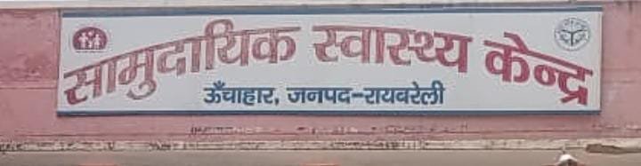 रायबरेली-सांप काटने के बाद अचेत हुई युवती की झाड़ फूंक के चक्कर में मौत,,,,?