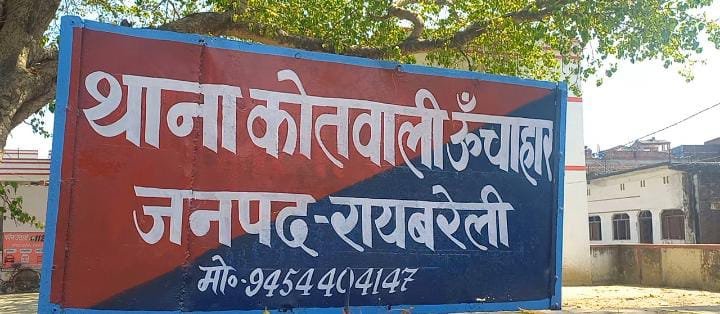 रायबरेली-पिता ने बेटे पर दर्ज कराई मारपीट की रिपोर्ट,,,,