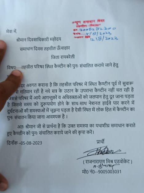 रायबरेली-तहसील परिसर स्थित कैंटीन को संचालित करने की मांग