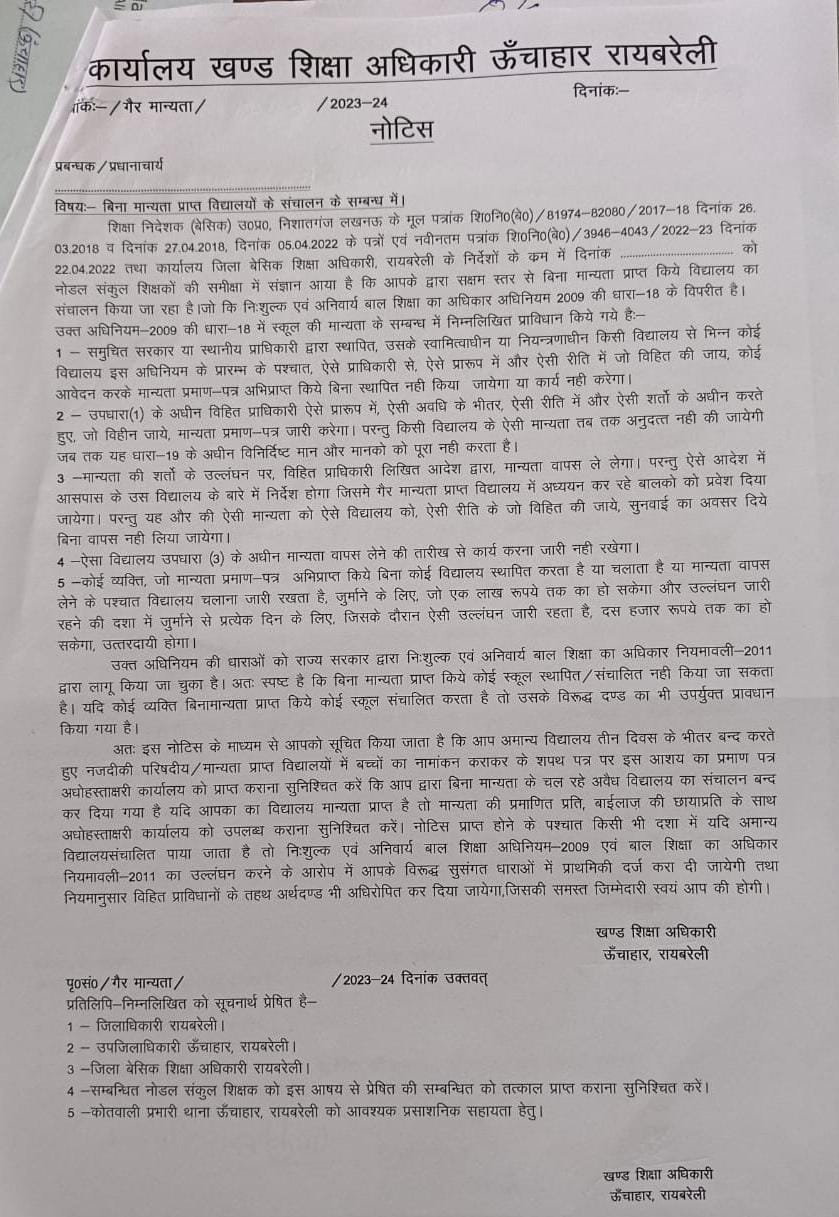 रायबरेली-बिना मान्यता के संचालित विद्यालयो की जांच वा नोटिस के लिए तीन सदस्यीय समिति गठित,,