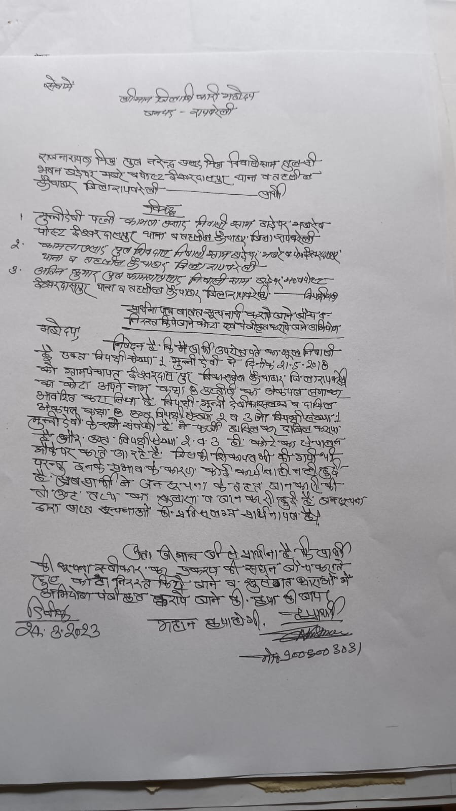 Raibareli-फर्जी शैक्षिक प्रमाण पत्र पर कोटा हासिल करने का आरोप, ग्रामीणों ने की शिकायत,,,,