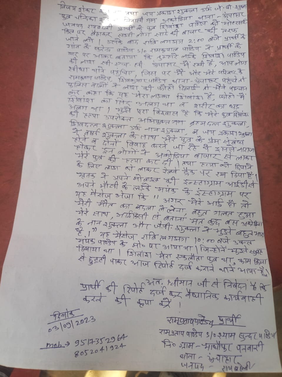 रायबरेली-किशोर की मौत पर ऑनर किलिंग का आरोप