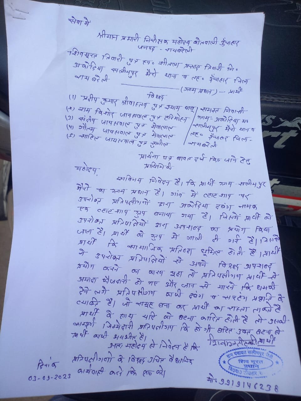 रायबरेली-आखिर ऐसा क्या हुआ जो सलीमपुर भैरो प्रधान को  गांव के ही पांच लोगो ने दे दी थमकी ,,,
