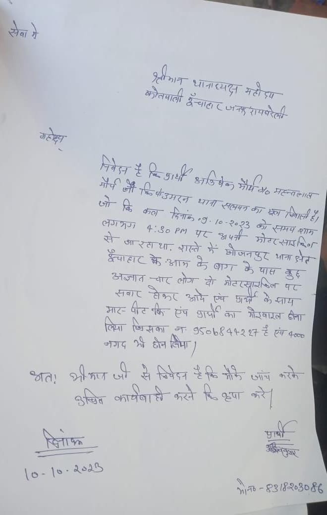 रायबरेली-बाइक सवार लुटेरों ने राहगीर का छिना मोबाइल फोन वा नगदी,,,