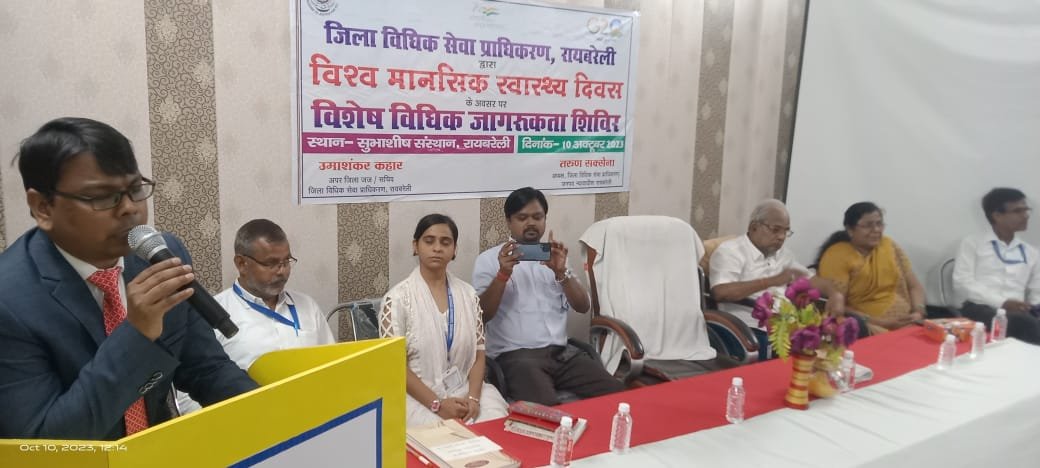 *विश्व मानसिक स्वास्थ्य दिवस के अवसर पर आयोजित हुआ विधिक साक्षरता एवं जागरुकता शिविर*