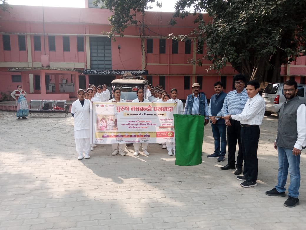Raibareli-परिवार नियोजन साधनों के प्रति जागरूक करने के लिए सारथी वाहन रवाना जनपद में चल रहा पुरुष नसबंदी पखवारा  