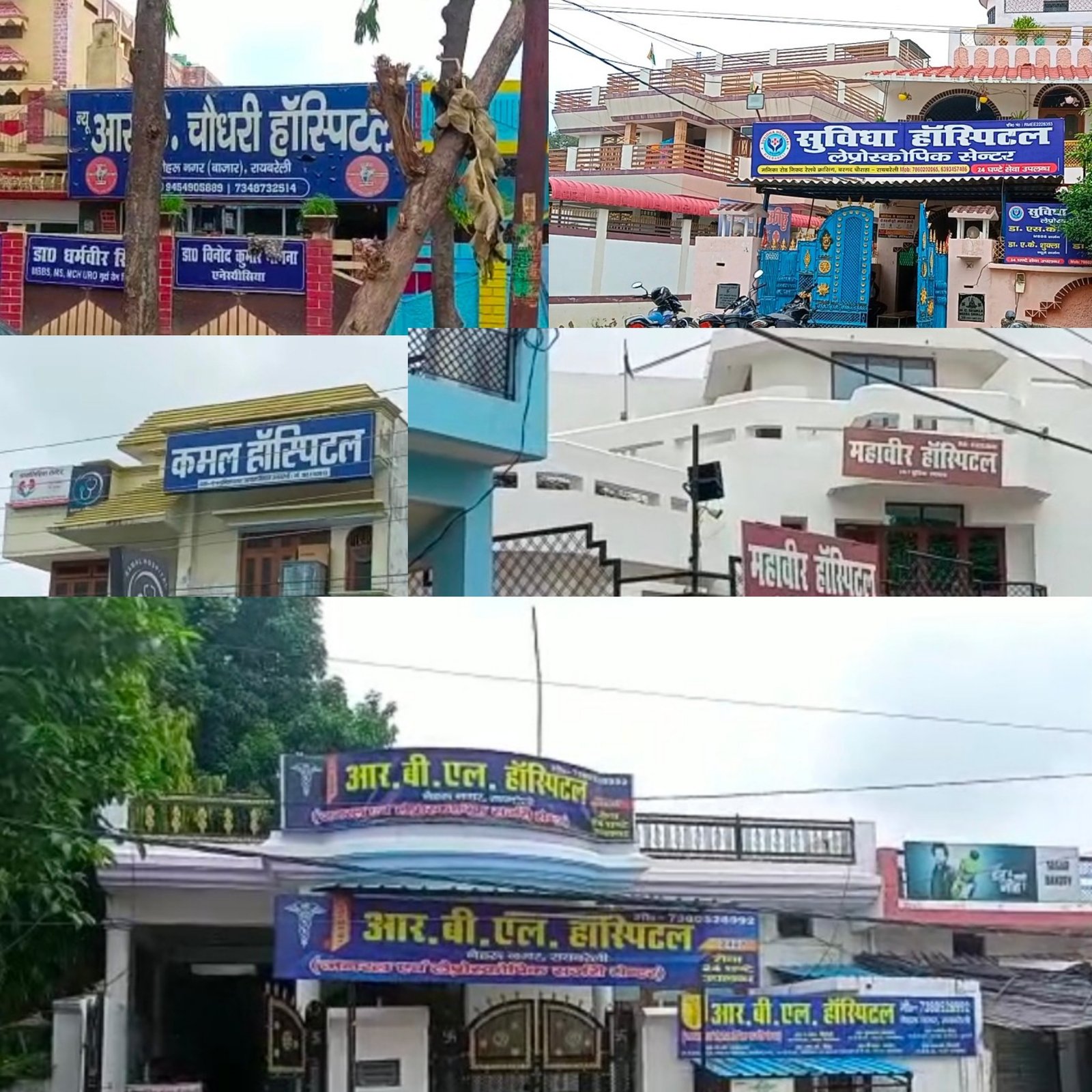 रायबरेली में नर्सिंग होमो की बाढ़