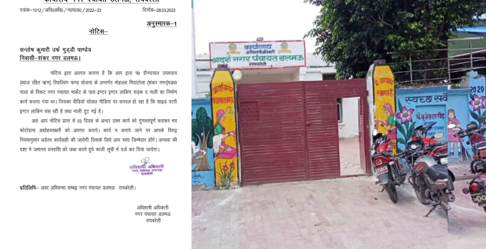 रायबरेली-ईओ की नोटिस को कुछ नहीं समझता फर्म का ठेकेदार,नही दिया जवाव