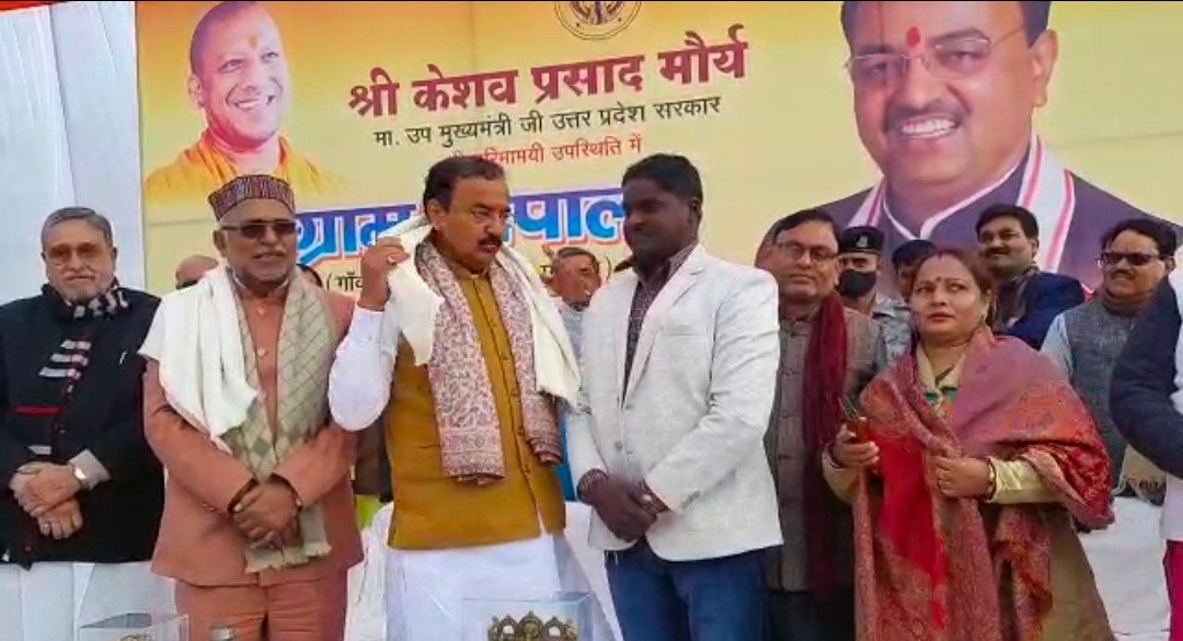 डिप्टी सीएम केशव प्रसाद मौर्य ने गांव में ग्राम चौपाल कार्यक्रम मे की शिरकत