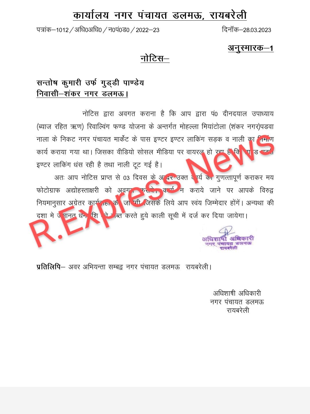 Raibareli-खबर मतलब R.Express ईओ ने थमाई नोटिस,देखिये किस फर्म को थमाई गई नोटिस